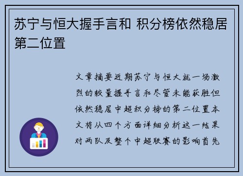 苏宁与恒大握手言和 积分榜依然稳居第二位置