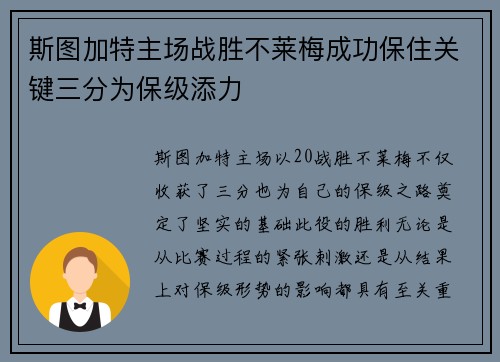 斯图加特主场战胜不莱梅成功保住关键三分为保级添力