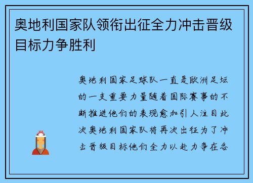 奥地利国家队领衔出征全力冲击晋级目标力争胜利