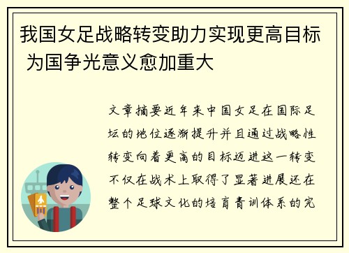 我国女足战略转变助力实现更高目标 为国争光意义愈加重大