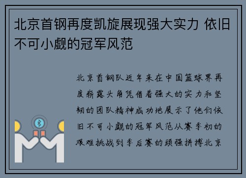 北京首钢再度凯旋展现强大实力 依旧不可小觑的冠军风范