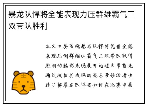 暴龙队悍将全能表现力压群雄霸气三双带队胜利