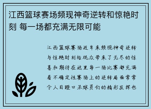 江西篮球赛场频现神奇逆转和惊艳时刻 每一场都充满无限可能