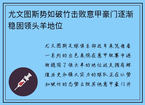 尤文图斯势如破竹击败意甲豪门逐渐稳固领头羊地位