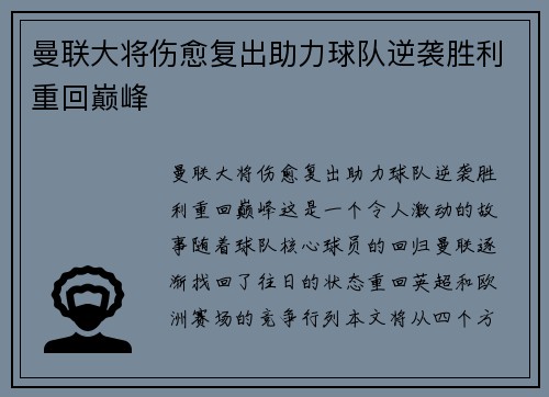 曼联大将伤愈复出助力球队逆袭胜利重回巅峰