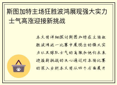 斯图加特主场狂胜波鸿展现强大实力 士气高涨迎接新挑战