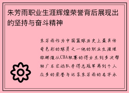 朱芳雨职业生涯辉煌荣誉背后展现出的坚持与奋斗精神