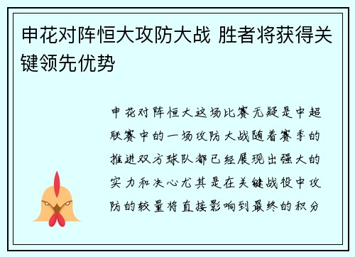 申花对阵恒大攻防大战 胜者将获得关键领先优势