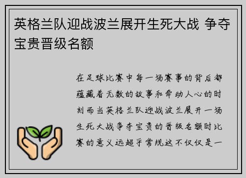 英格兰队迎战波兰展开生死大战 争夺宝贵晋级名额