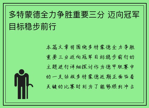 多特蒙德全力争胜重要三分 迈向冠军目标稳步前行