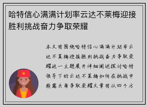 哈特信心满满计划率云达不莱梅迎接胜利挑战奋力争取荣耀