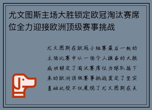 尤文图斯主场大胜锁定欧冠淘汰赛席位全力迎接欧洲顶级赛事挑战