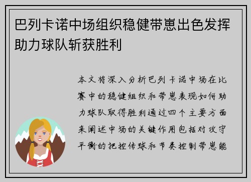 巴列卡诺中场组织稳健带崽出色发挥助力球队斩获胜利