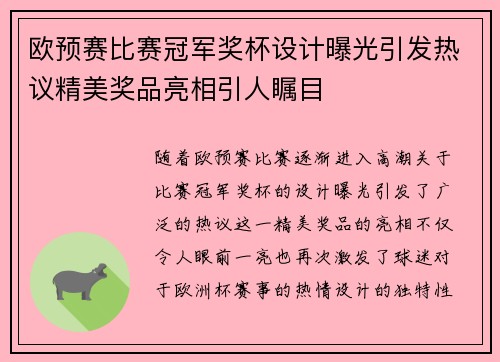 欧预赛比赛冠军奖杯设计曝光引发热议精美奖品亮相引人瞩目