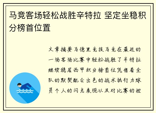 马竞客场轻松战胜辛特拉 坚定坐稳积分榜首位置