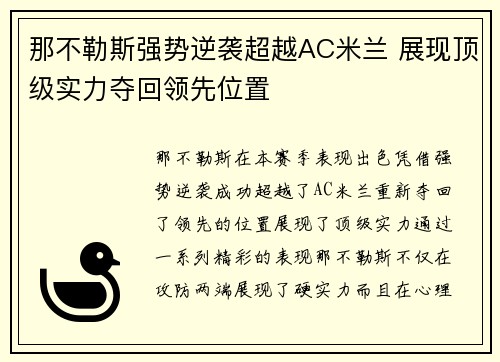 那不勒斯强势逆袭超越AC米兰 展现顶级实力夺回领先位置