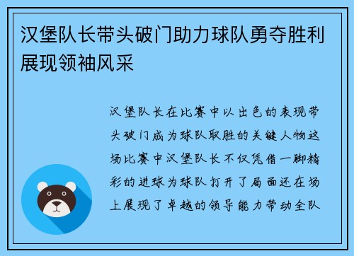 汉堡队长带头破门助力球队勇夺胜利展现领袖风采