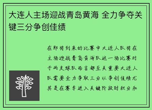 大连人主场迎战青岛黄海 全力争夺关键三分争创佳绩