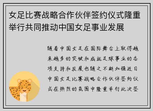 女足比赛战略合作伙伴签约仪式隆重举行共同推动中国女足事业发展