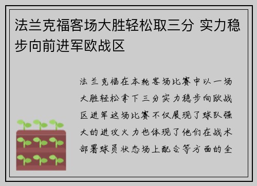 法兰克福客场大胜轻松取三分 实力稳步向前进军欧战区